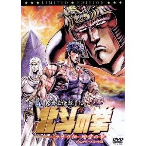 今村隆寛 / 真救世主伝説 北斗の拳 ラオウ伝 殉愛の章 ディレクターズカット版