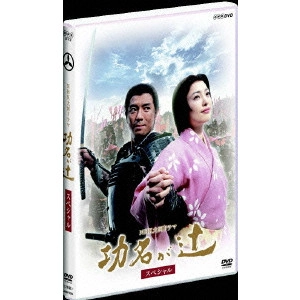 仲間由紀恵/上川隆也 / NHK大河ドラマ 功名が辻 スペシャル DVD-BOX