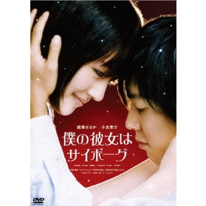 KWAK JAE-YONG / クァク・ジェヨン / 僕の彼女はサイボーグ スペシャル・エディション