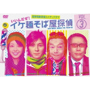 HIROYUKI NAKANO / 中野裕之 / イケ麺そば屋探偵~いいんだぜ!~ Vol.3