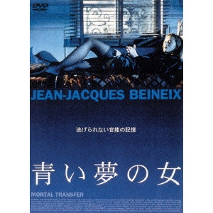 JEAN-JACQUES BEINEIX / ジャン=ジャック・ベネックス / 青い夢の女