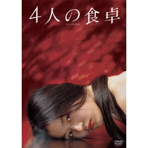 SOO-YOUN LEE / イ・スヨン / 4人の食卓