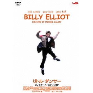 STEPHEN DALDRY / スティーヴン・ダルドリー / リトル・ダンサー コレクターズ・エディション