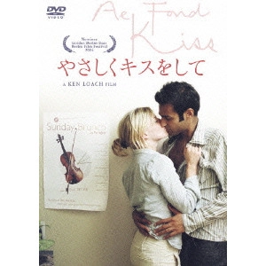 KEN LOACH / ケン・ローチ / やさしくキスをして