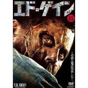 マイケル・ファイファー / エド・ゲイン
