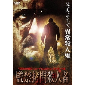 マイケル・ファイファー / 監禁拷問殺人者