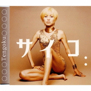 SAIKO SUZUKI / 鈴木彩子 / 天国 / TENGOKU