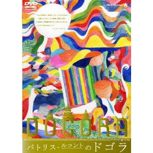 PATRICE LECONTE / パトリス・ルコント / パトリス・ルコントのドゴラ
