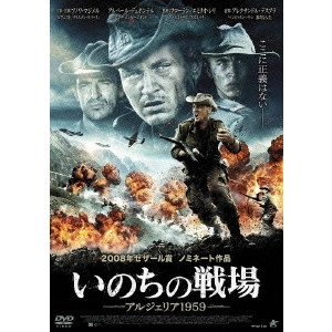 フローラン=エミリオ・シリ / いのちの戦場-アルジェリア1959-
