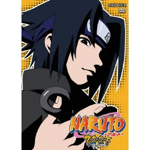 伊達勇登 / NARUTO-ナルト-3rd STAGE 2005 巻ノ二