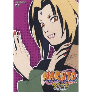 伊達勇登 / NARUTO-ナルト-3rd STAGE 2005 巻ノ五