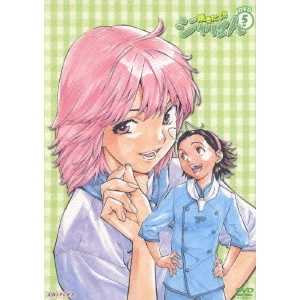 青木康直 / 焼きたて!!ジャぱん DVD5号