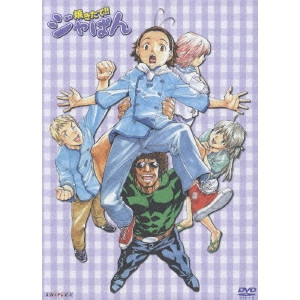 青木康直 / 焼きたて!!ジャぱん DVD7号