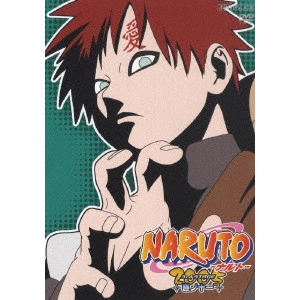 伊達勇登 / NARUTO-ナルト-3rd STAGE 2005 巻ノ十一