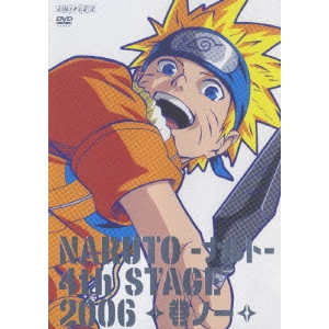 伊達勇登 / NARUTO-ナルト-4th STAGE 2006 巻ノ一