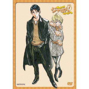 青木康直 / 焼きたて!!ジャぱん モナコカップ編 DVD4号
