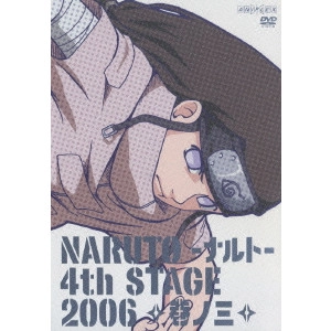伊達勇登 / NARUTO-ナルト-4th STAGE 2006 巻ノ三