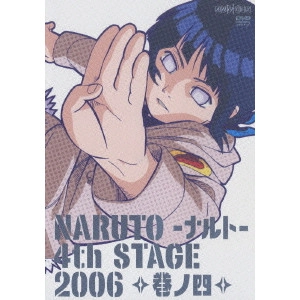伊達勇登 / NARUTO-ナルト-4th STAGE 2006 巻ノ四