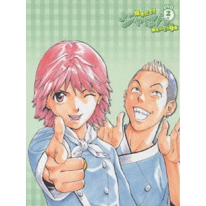 青木康直 / 焼きたて!!ジャぱん 焼きたて!!9編 DVD2号