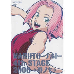 伊達勇登 / NARUTO-ナルト-4th STAGE 2006 巻ノ七