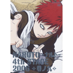 伊達勇登 / NARUTO-ナルト-4th STAGE 2006 巻ノ九