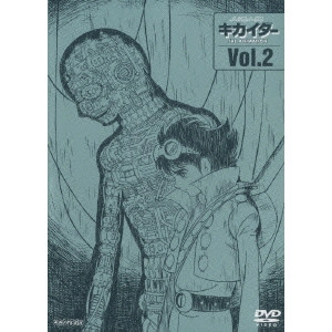 岡村天斎 / 人造人間キカイダー THE ANIMATION Vol.2