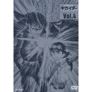 岡村天斎 / 人造人間キカイダー THE ANIMATION Vol.4
