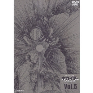 岡村天斎 / 人造人間キカイダー THE ANIMATION Vol.5