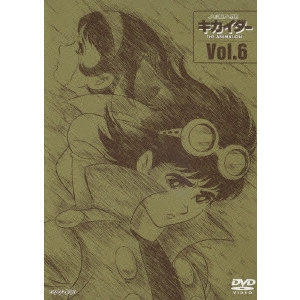 岡村天斎 / 人造人間キカイダー THE ANIMATION Vol.6