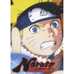 伊達勇登 / NARUTO-ナルト-5th STAGE 2007 巻ノ一