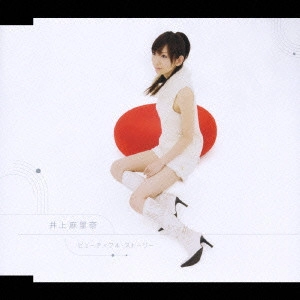 井上麻里奈 / ビューティフル・ストーリー
