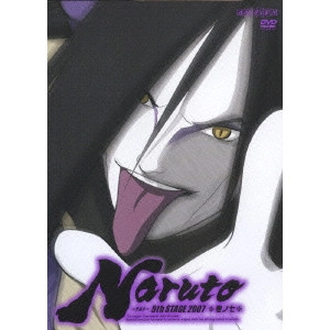 伊達勇登 / NARUTO-ナルト-5th STAGE 2007 巻ノ七