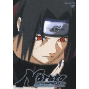 伊達勇登 / NARUTO-ナルト-5th STAGE 2007 巻ノ八