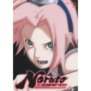 伊達勇登 / NARUTO-ナルト-5th STAGE 2007 巻ノ九