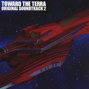 YASUHARU TAKANASHI / 高梨康治 / 「地球へ...」オリジナルサウンドトラック2 / TOWARD THE TERRA ORIGINAL SOUNDTRACK 2