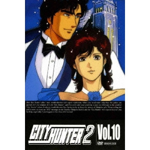こだま兼嗣 / CITY HUNTER 2 Vol.10