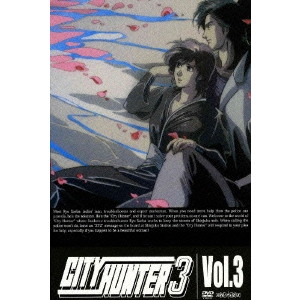 こだま兼嗣 / CITY HUNTER 3 Vol.3