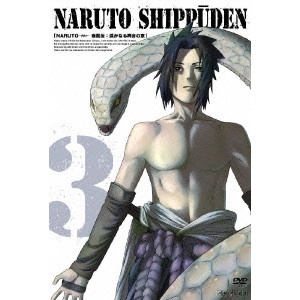 伊達勇登 / NARUTO-ナルト- 疾風伝 遥かなる再会の章 3