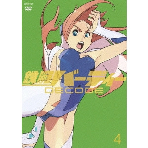 赤根和樹 / 鉄腕バーディー DECODE 4