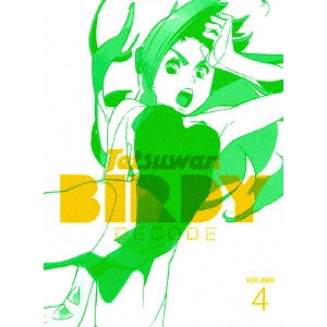 赤根和樹 / 鉄腕バーディー DECODE 4