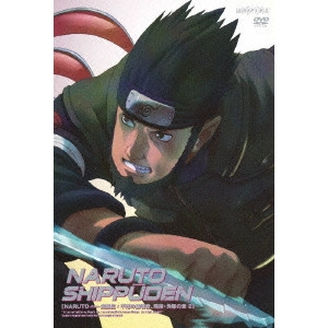 伊達勇登 / NARUTO-ナルト- 疾風伝 不死の破壊者、飛段・角都の章 2