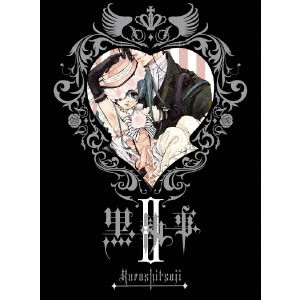 篠原俊哉 / 黒執事 II