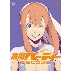 赤根和樹 / 鉄腕バーディー DECODE 7