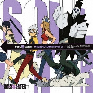 TAKU IWASAKI / 岩崎琢 / 「ソウルイーター」オリジナルサウンドトラック2 / SOUL EATER ORIGINAL SOUNDTRACK 2