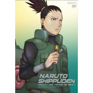 伊達勇登 / NARUTO-ナルト- 疾風伝 不死の破壊者、飛段・角都の章 4