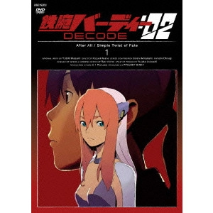 赤根和樹 / 鉄腕バーディー DECODE:02 1