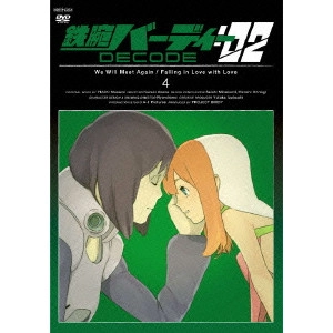 赤根和樹 / 鉄腕バーディー DECODE:02 4