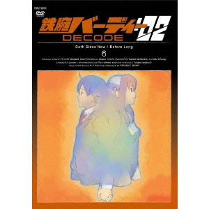 赤根和樹 / 鉄腕バーディー DECODE:02 6