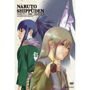 伊達勇登 / NARUTO-ナルト- 疾風伝 三尾出現の章 2