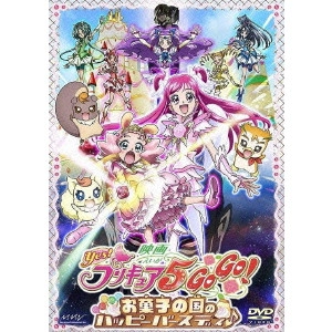 長峯達也 / 映画 Yes!プリキュア5GoGo! お菓子の国のハッピーバースディ♪